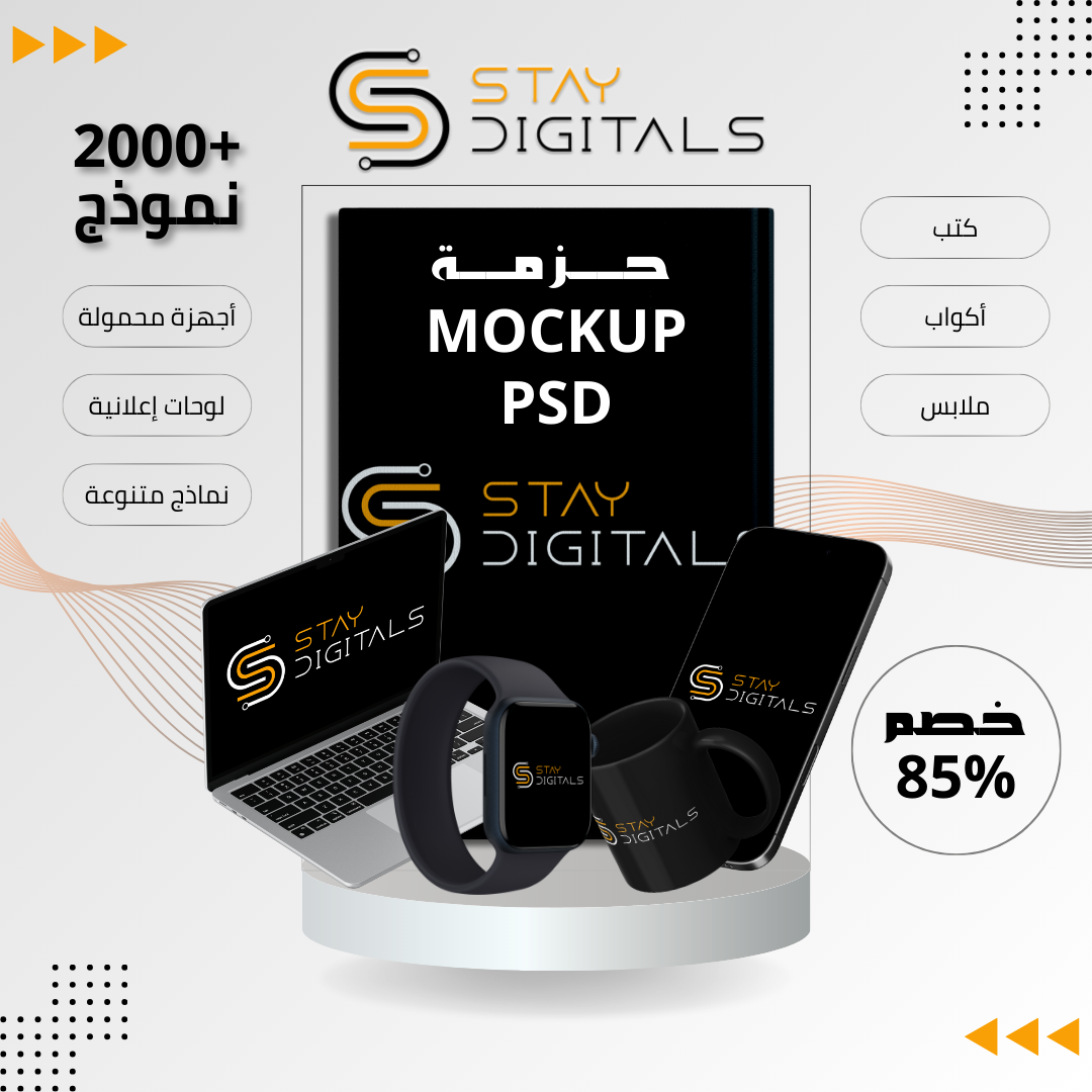 حزمة موك اب ( Mockup )